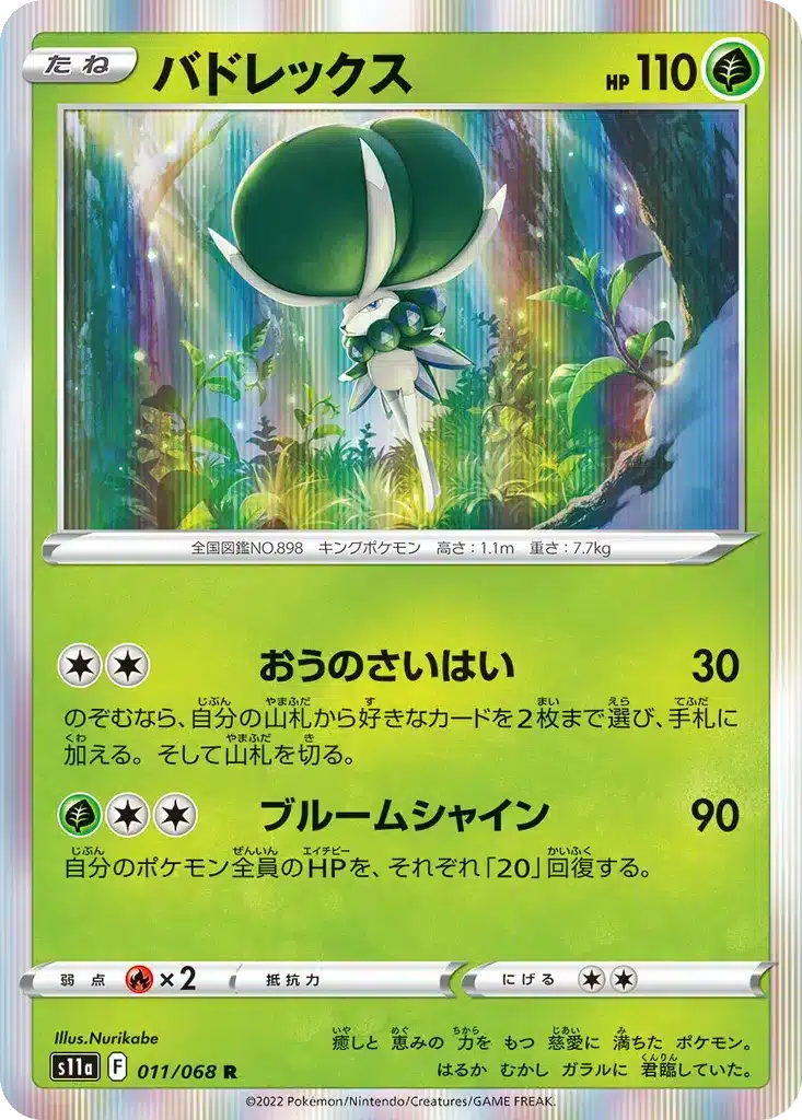 Sylveroy 011/068 - Incandescent Arcana (s11a)