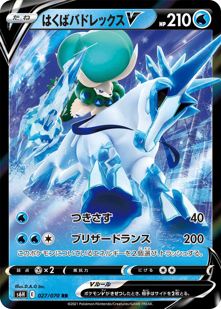 Sylveroy Cavalier du Froid V 027/070 - Silver Lance (s6H)