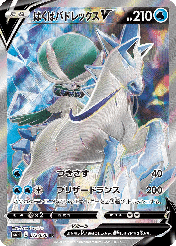 Sylveroy Cavalier du Froid V 072/070 - Silver Lance (s6H)