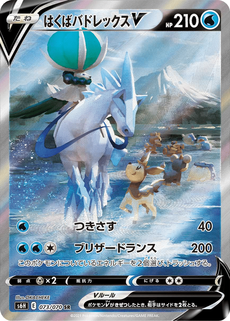 Sylveroy Cavalier du Froid V 073/070 - Silver Lance (s6H)