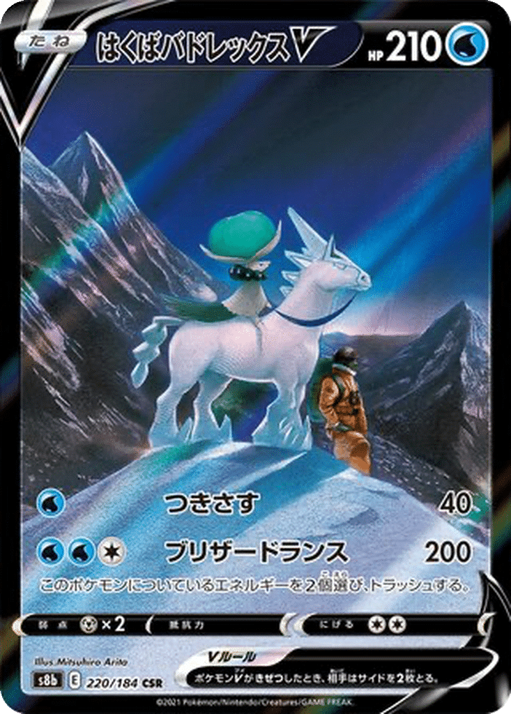 Sylveroy Cavalier du Froid V 220/184 - VMAX Climax (s8b)