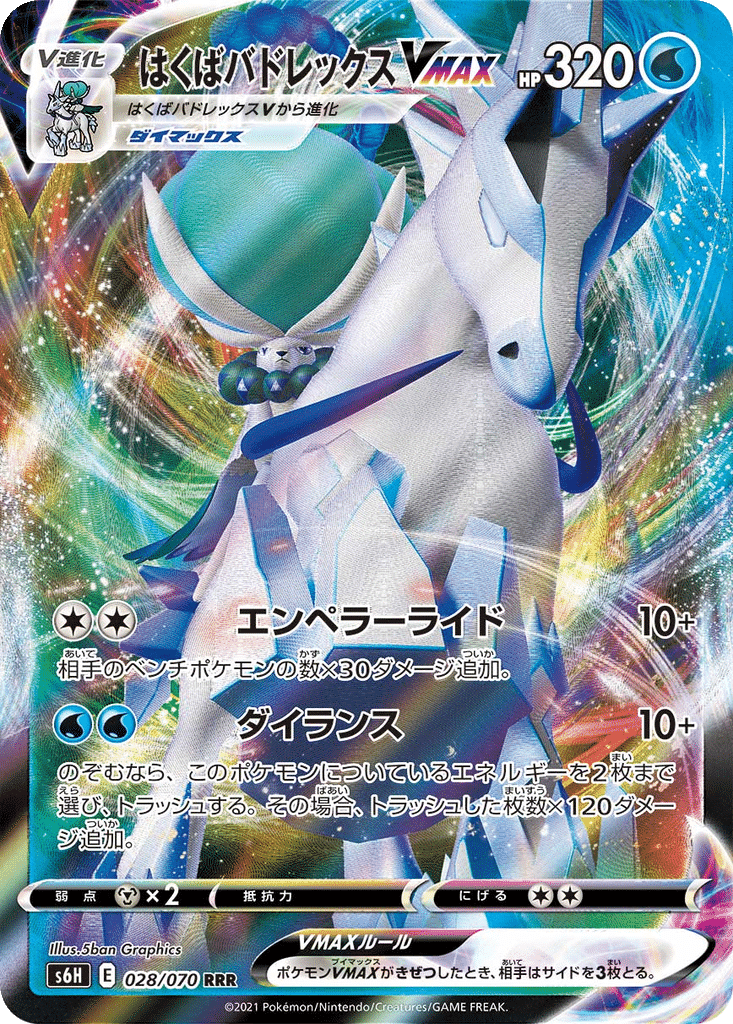 Sylveroy Cavalier du Froid VMAX 028/070 - Silver Lance (s6H)