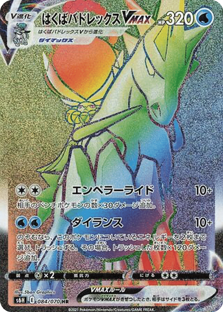 Sylveroy Cavalier du Froid VMAX 084/070 - Silver Lance (s6H)