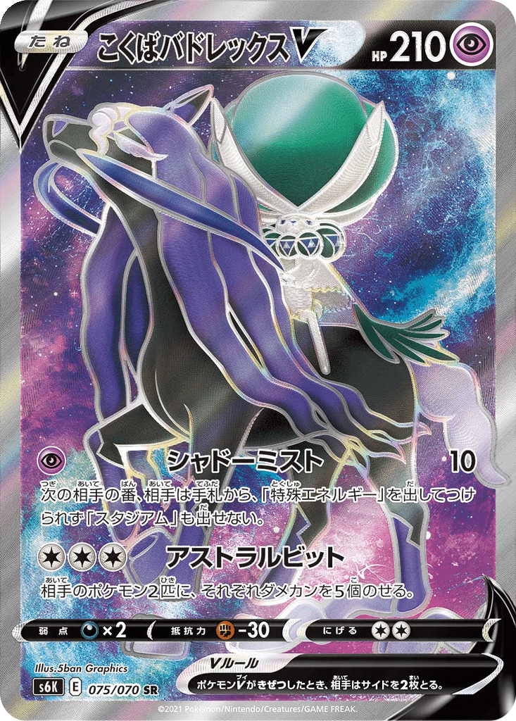 Sylveroy Cavalier d’Effroi V 075/070 - Jet-Black Spirit (s6K)