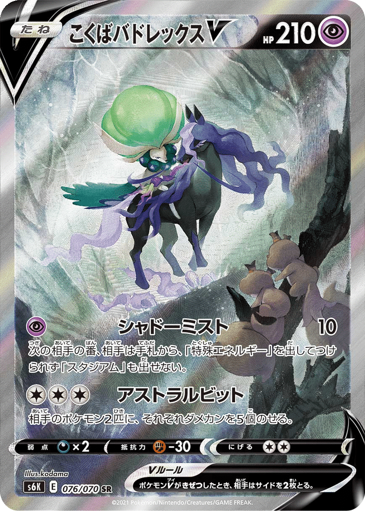 Sylveroy Cavalier d’Effroi V 076/070 - Jet-Black Spirit (s6K)