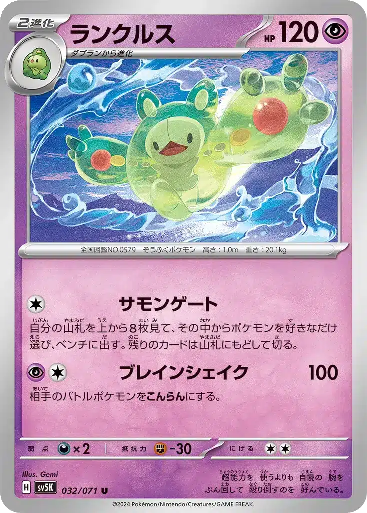 Symbios 032/071 - Wild Force (sv5K)