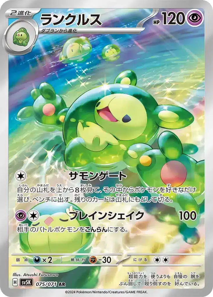 Symbios 075/071 - Wild Force (sv5K)