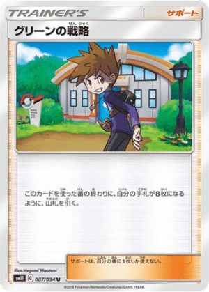 Tactiques de Blue 087/094 - Miracle Twin (sm11)