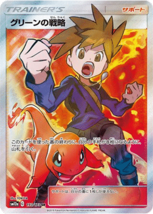 Tactiques de Blue 193/173 - Tag All Stars (sm12a)