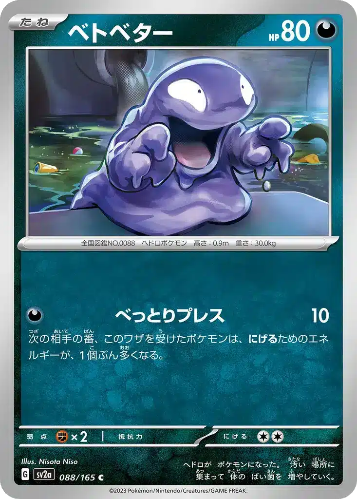 Tadmorv 088/165 - Pokémon Card 151 (sv2a)