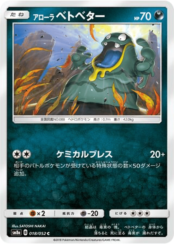 Tadmorv d’Alola 018/052 - Dark Order (sm8a)