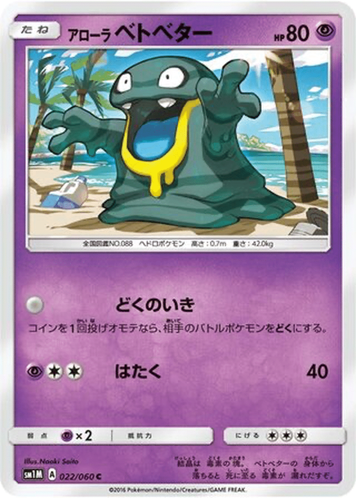 Tadmorv d’Alola 022/060 - Collection Moon (sm1M)