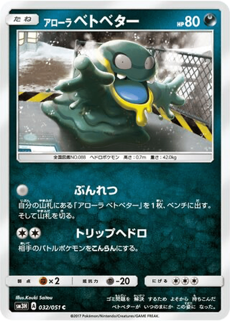 Tadmorv d’Alola 032/051 - To Have Seen the Battle Rainbow (sm3H)
