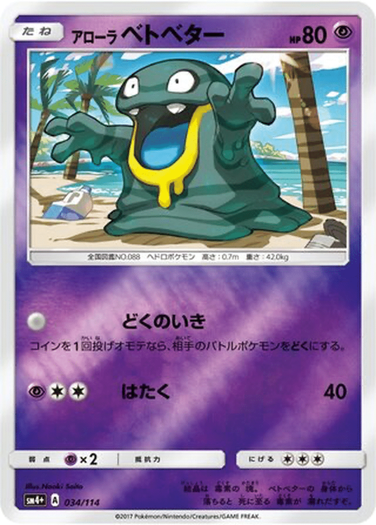 Tadmorv d’Alola 034/114 - GX Battle Boost (sm4+)