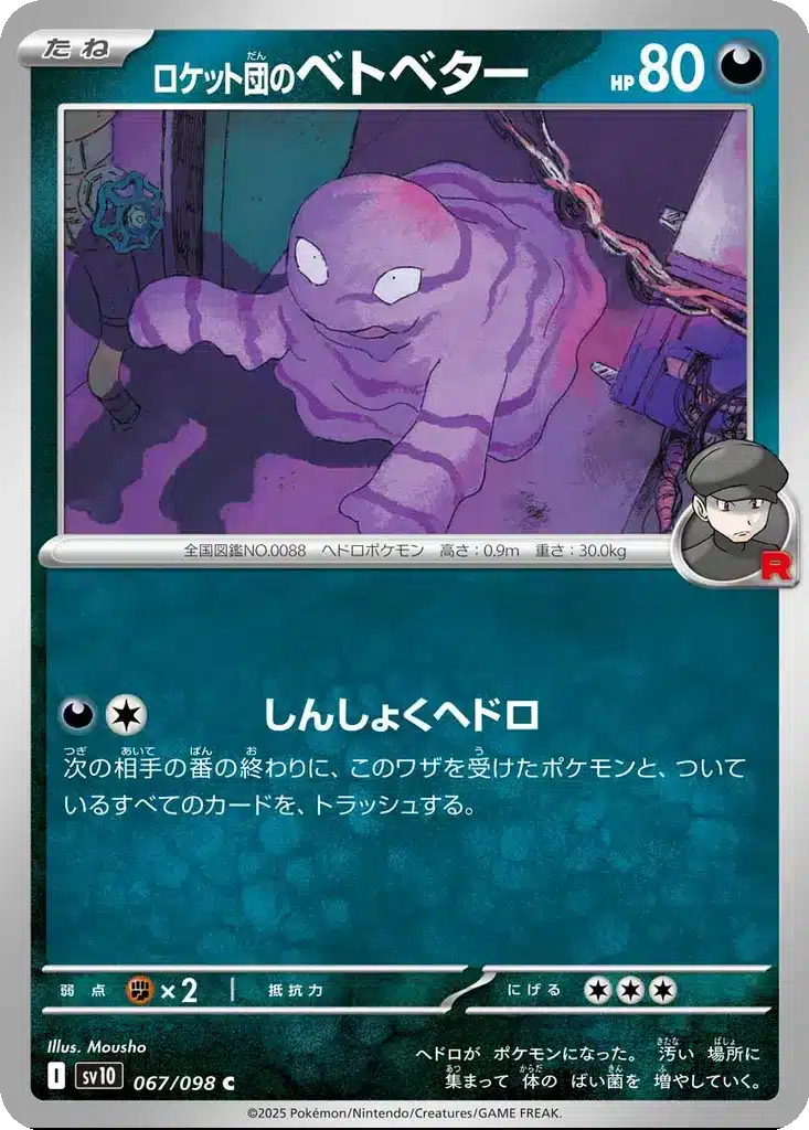 Tadmorv de la Team Rocket 067/098 - Glory of the Rocket Gang (sv10)