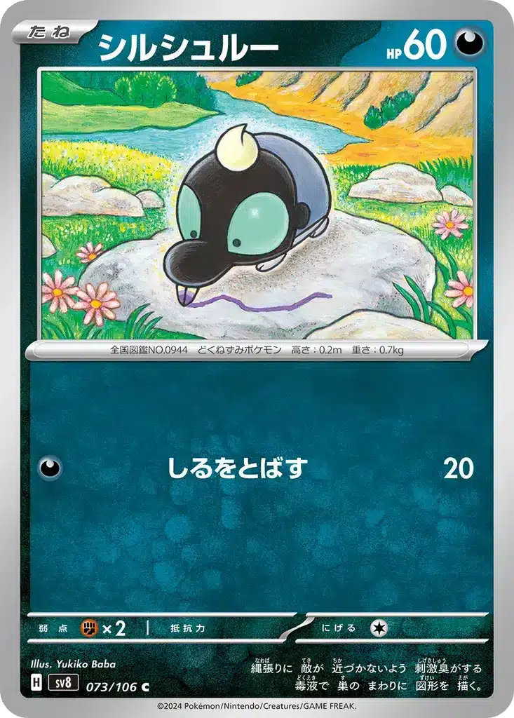 Tag-Tag 073/106 - Super Electric Breaker (sv8)