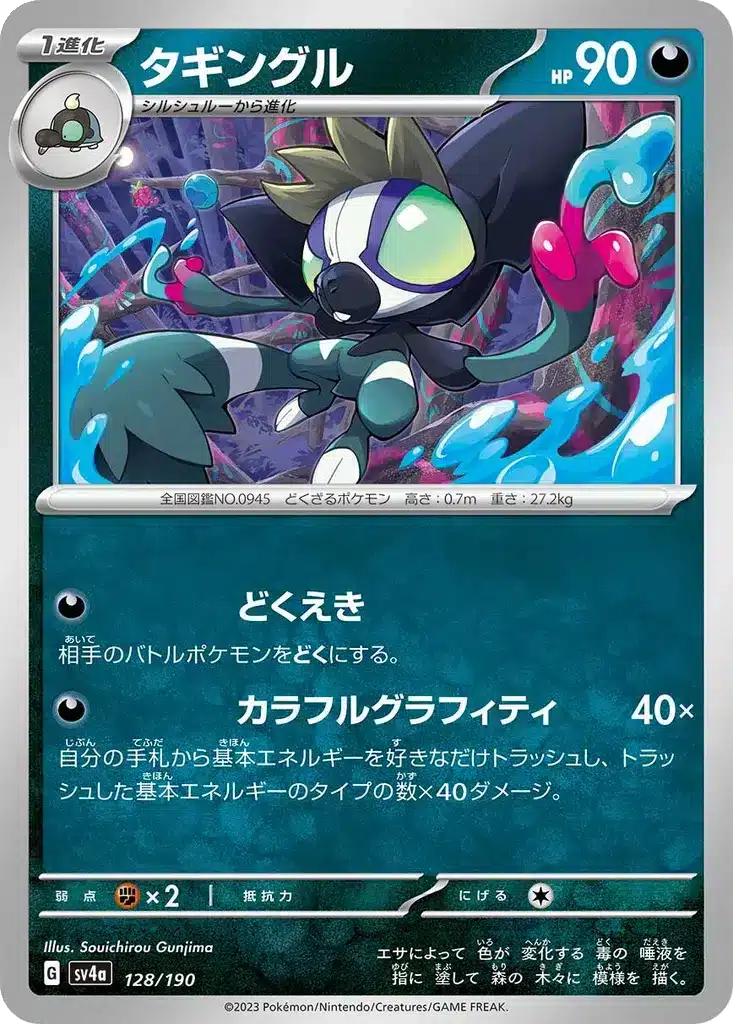 Tag-Tag 128/190 - Shiny Treasure ex (sv4a)