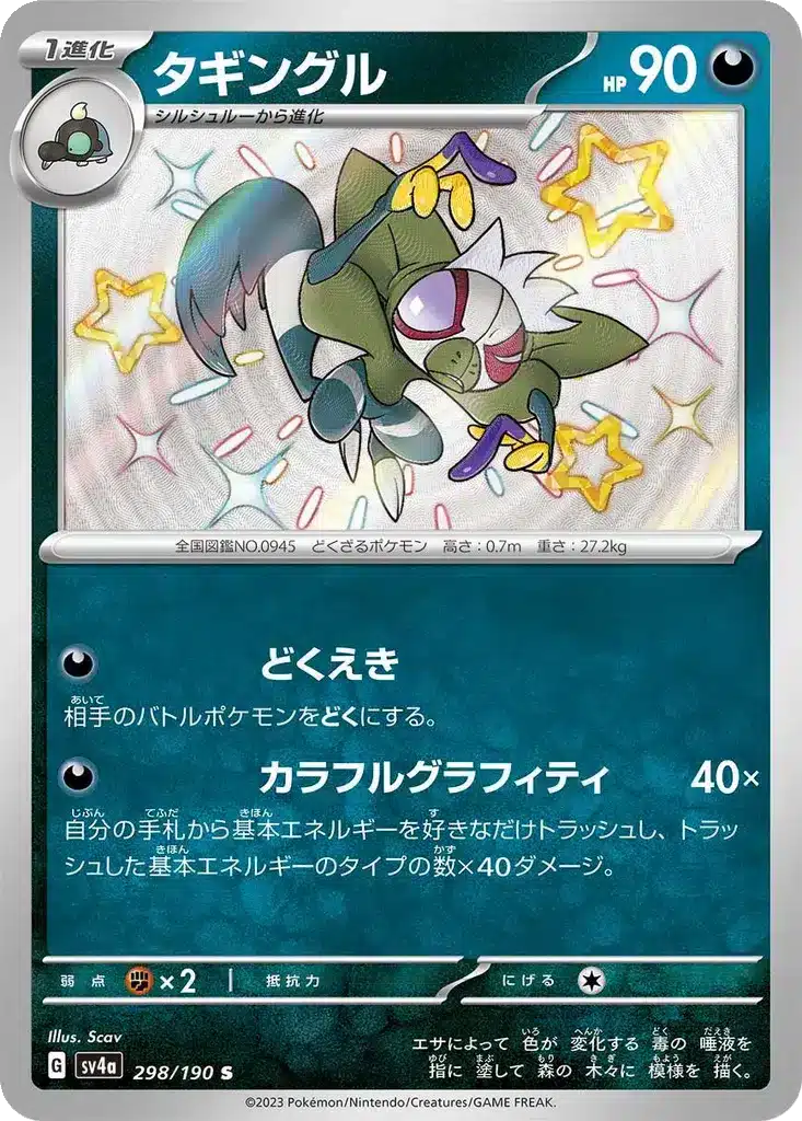 Tag-Tag 298/190 - Shiny Treasure ex (sv4a)