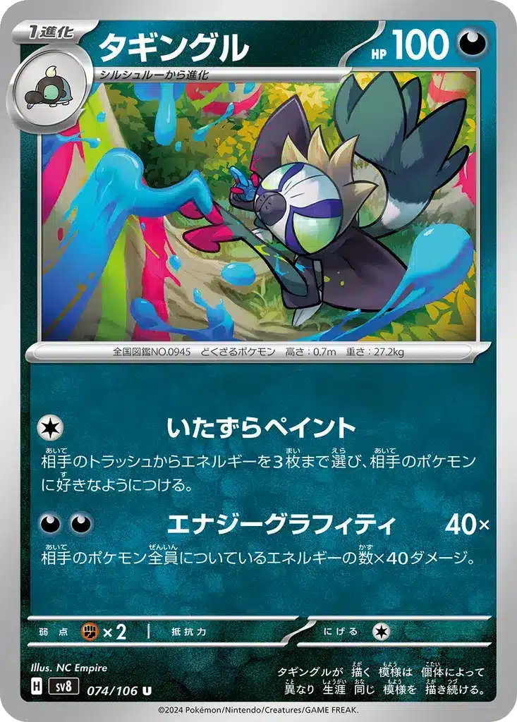 Tag-Tag ex 074/106 - Super Electric Breaker (sv8)