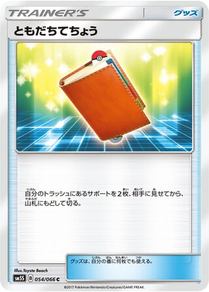 Tampon de Rappel 054/066 - Ultra Sun (sm5S)