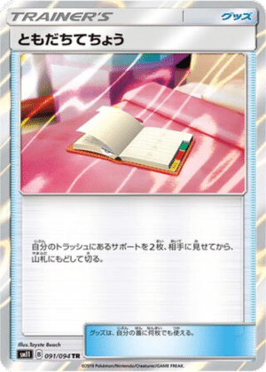 Tampon de Rappel 091/094 - Miracle Twin (sm11)