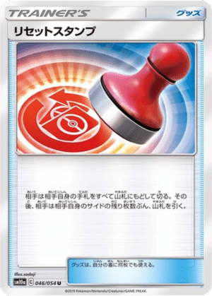 Tampon de Réinitialisation 046/054 - GG End (sm10a)