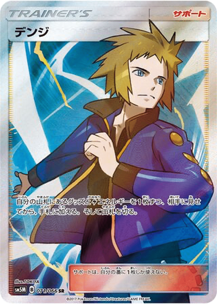 Tanguy 071/066 - Ultra Moon (sm5M)