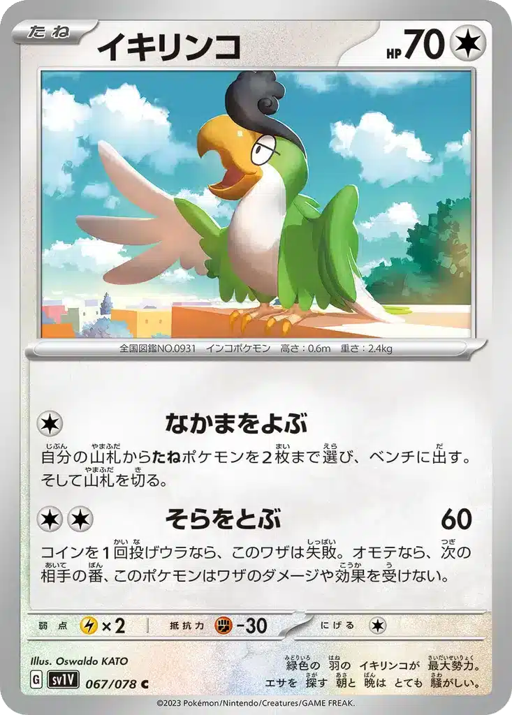 Tapatoès 067/078 - Violet ex (sv1V)