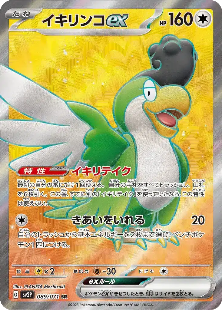 Tapatoès ex 089/071 - Snow Hazard (sv2P)