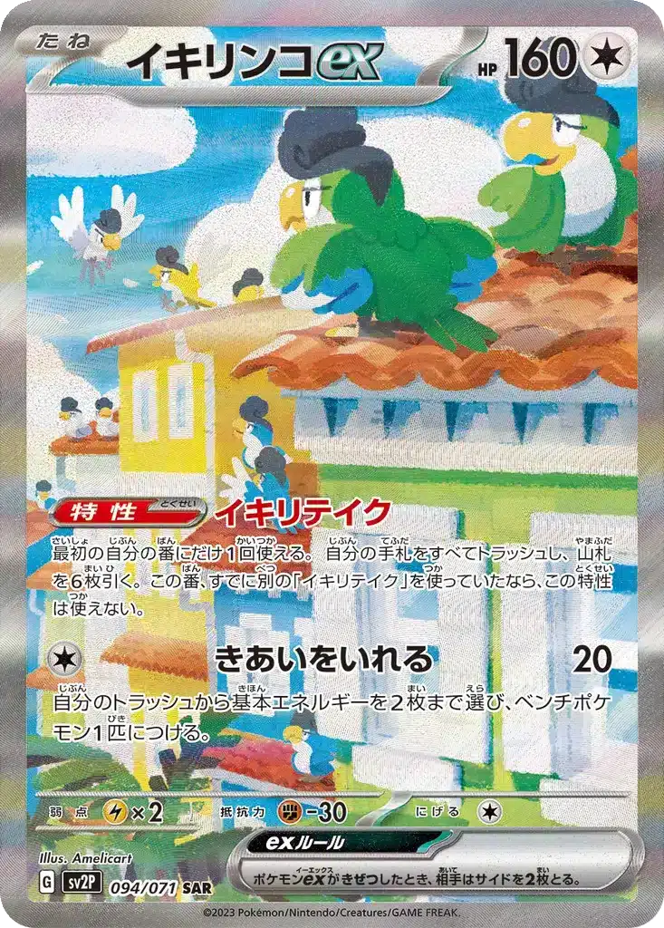Tapatoès ex 094/071 - Snow Hazard (sv2P)
