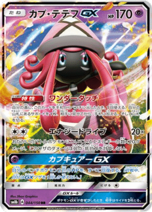 Tokopiyon GX 044/150 - GX Ultra Shiny (sm8b)