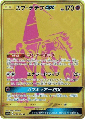 Tokopiyon GX 247/150 - GX Ultra Shiny (sm8b)