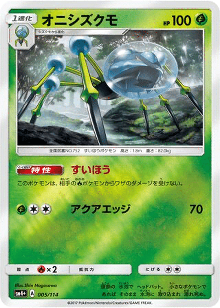Tarenbulle 005/114 - GX Battle Boost (sm4+)
