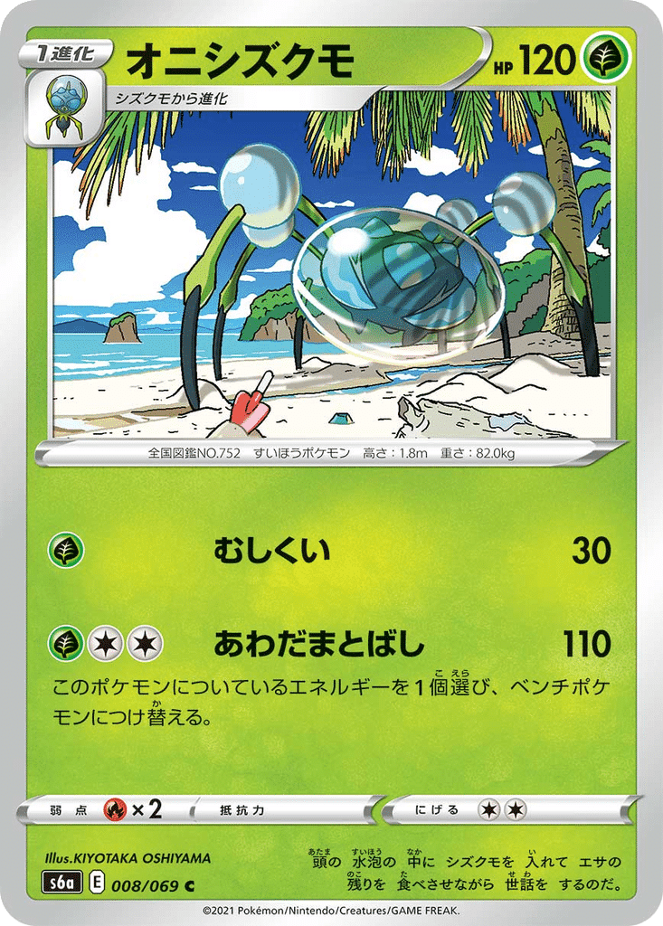 Tarenbulle 008/069 - Eevee Heroes (s6a)