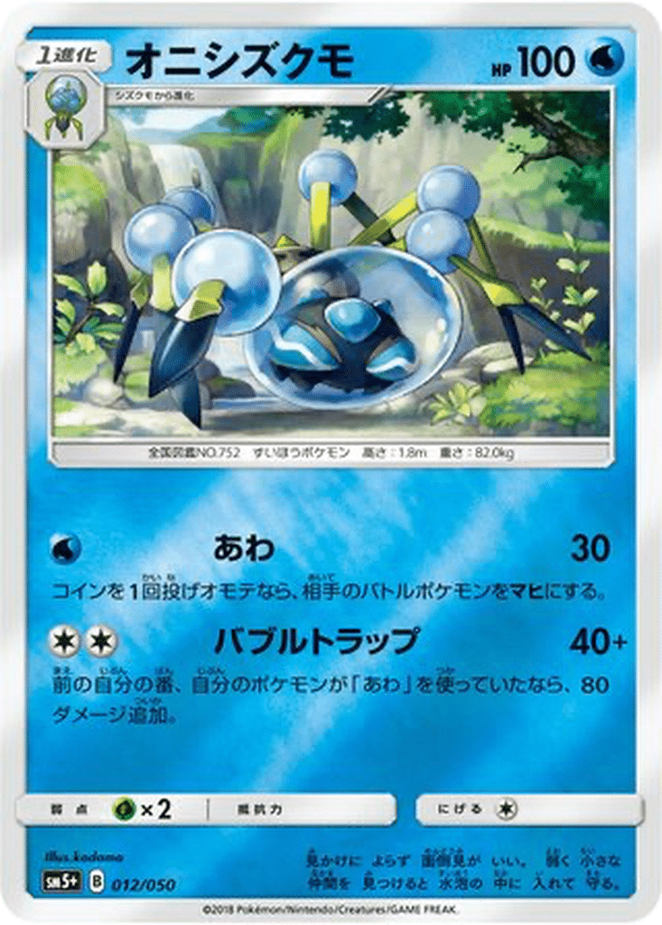 Tarenbulle 012/050 - Ultra Force (sm5+)