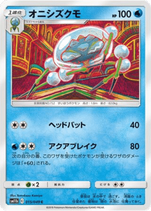 Tarenbulle 015/049 - Dream League (sm11b)
