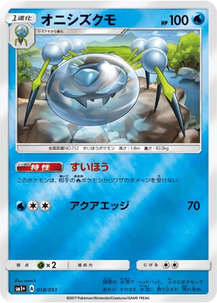 Tarenbulle 018/051 - Sun & Moon (sm1+)