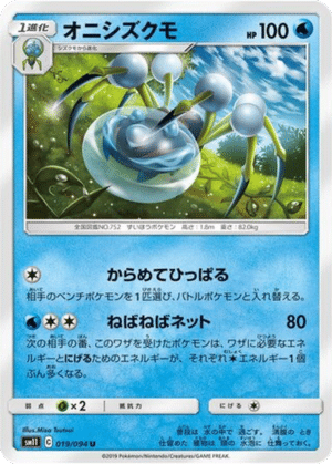 Tarenbulle 019/094 - Miracle Twin (sm11)
