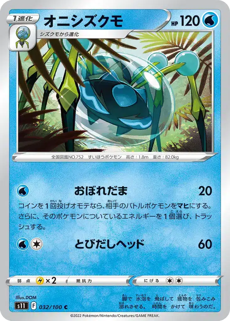 Tarenbulle 032/100 - Lost Abyss (s11)
