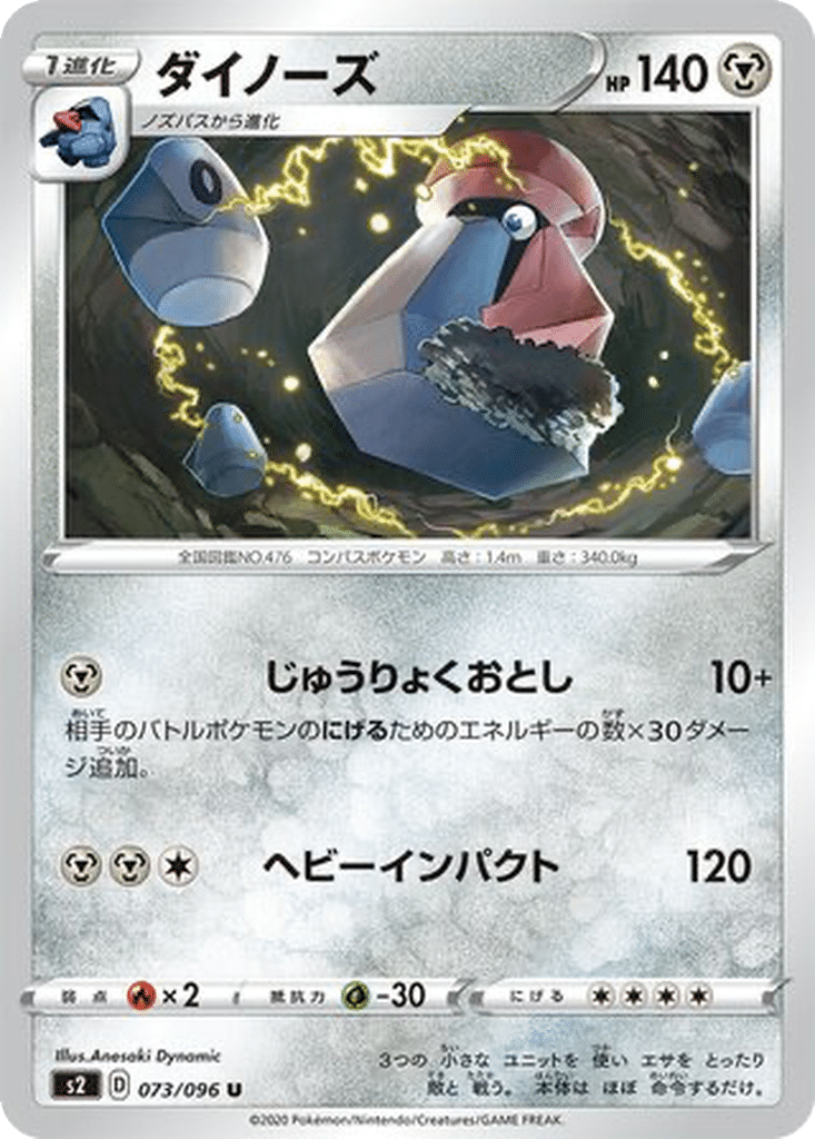 Tarinorme 073/096 - Rebellion Crash (s2)
