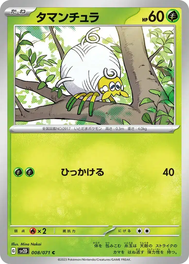 Tarountula 008/071 - Clay Burst (sv2D)