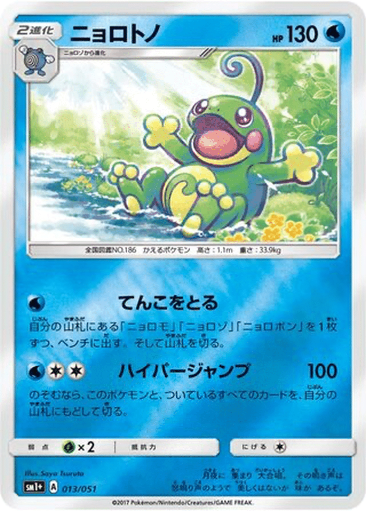 Tarpaud 013/051 - Sun & Moon (sm1+)