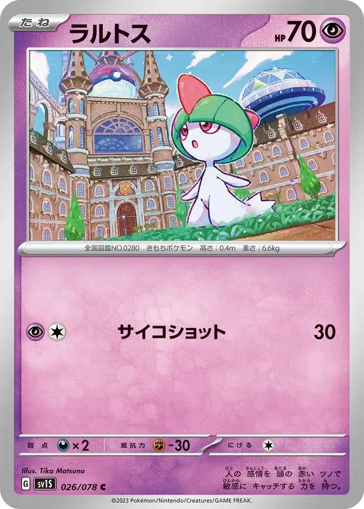 Tarsal 026/078 - Scarlet ex (sv1S)