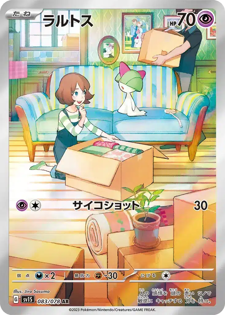 Tarsal 083/078 - Scarlet ex (sv1S)