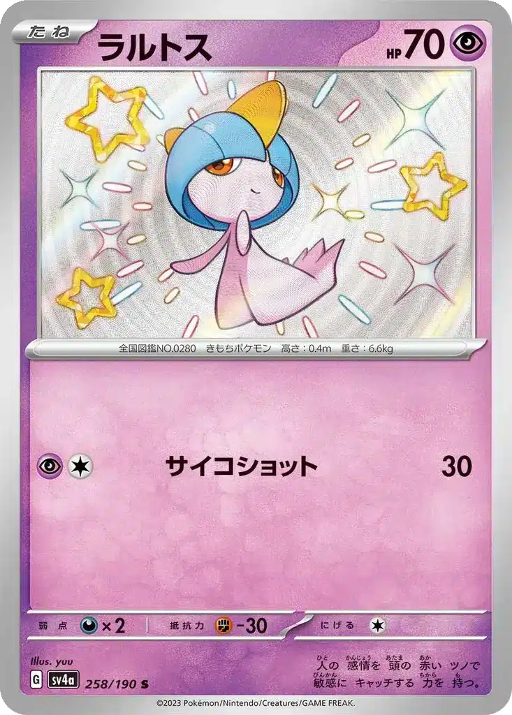 Tarsal 258/190 - Shiny Treasure ex (sv4a)