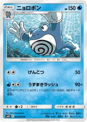 Tartard 023/095 - Double Blaze (sm10)