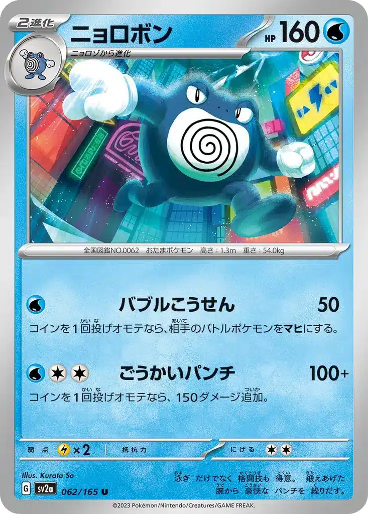 Tartard 062/165 - Pokémon Card 151 (sv2a)