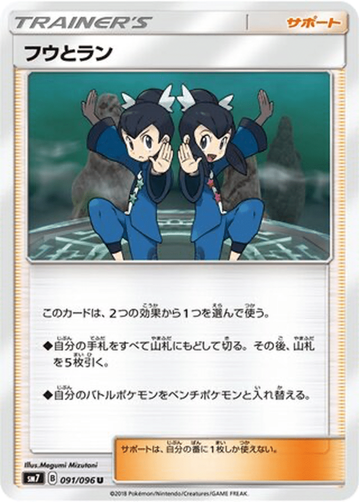 Tatia & Timmy 091/096 - Sky-Splitting Charisma (sm7)
