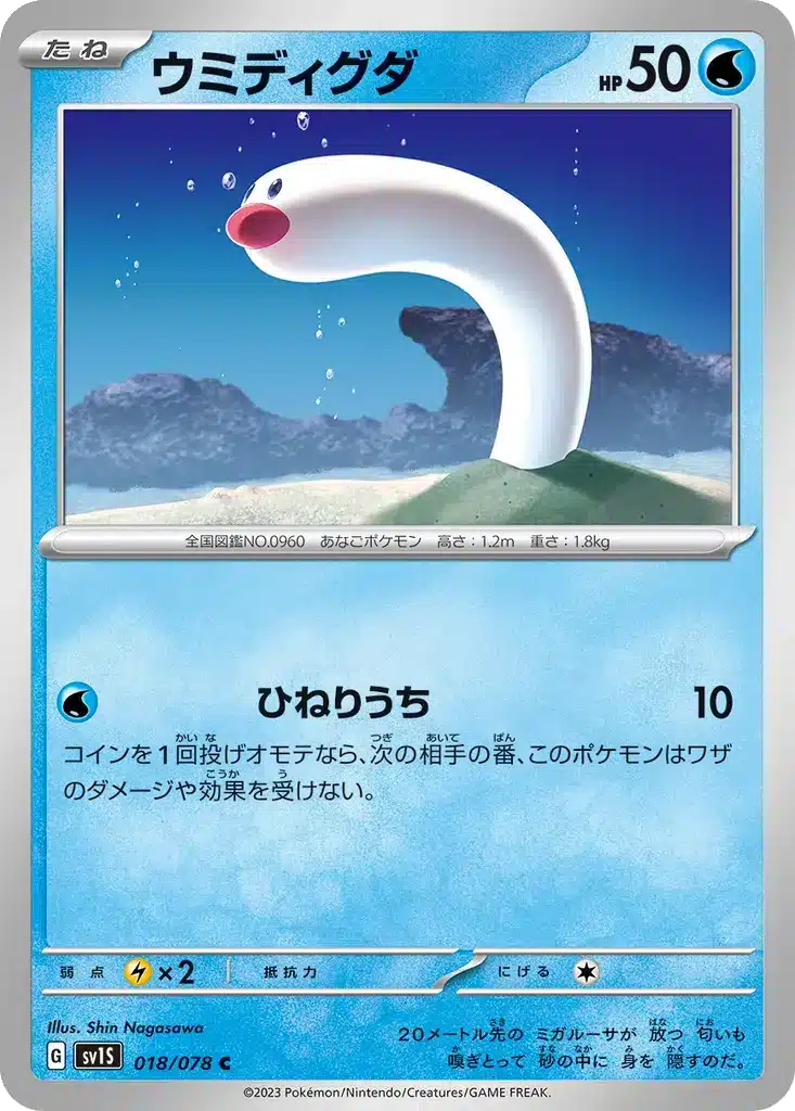 Taupikeau 018/078 - Scarlet ex (sv1S)