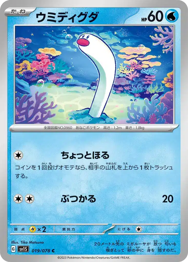 Taupikeau 019/078 - Scarlet ex (sv1S)